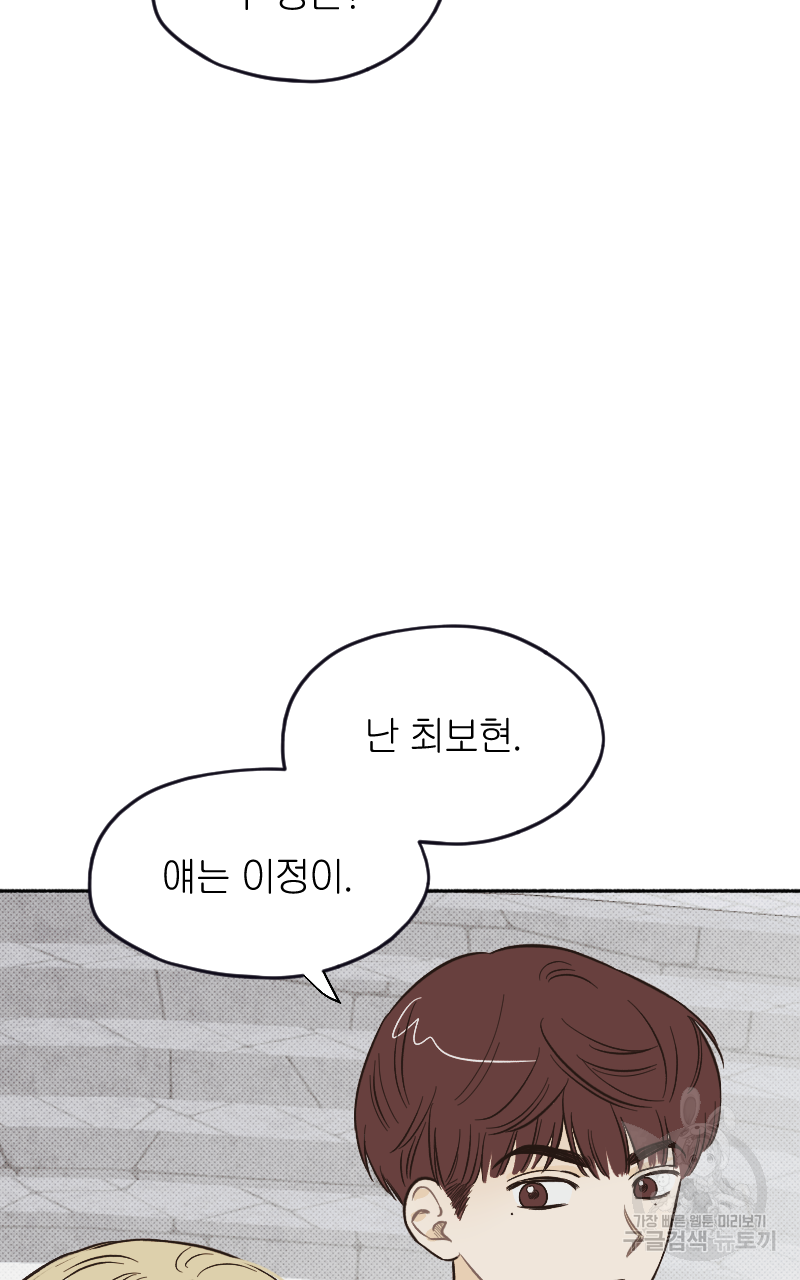 눈이 녹은 자리 4화 15