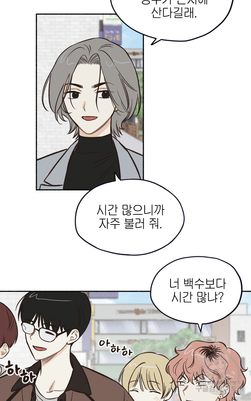 눈이 녹은 자리 4화 20