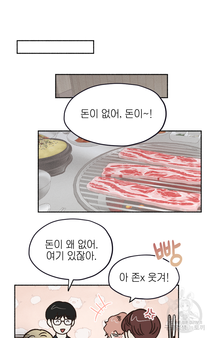 눈이 녹은 자리 4화 22