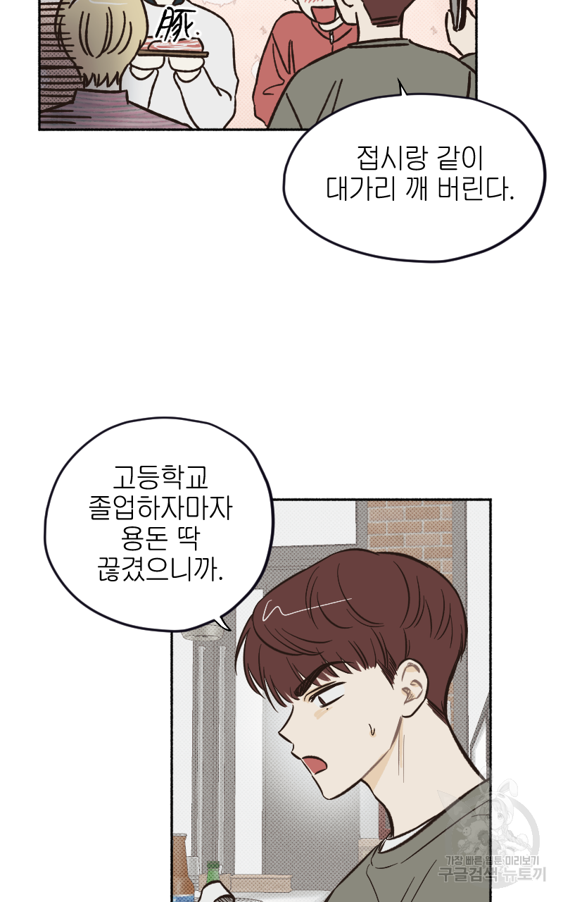 눈이 녹은 자리 4화 23