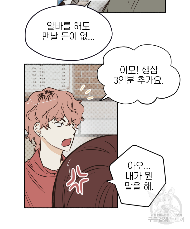 눈이 녹은 자리 4화 24