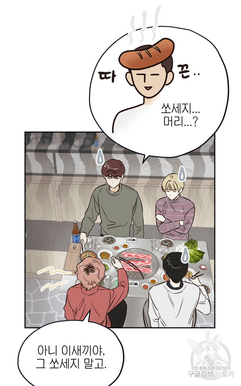 눈이 녹은 자리 4화 26