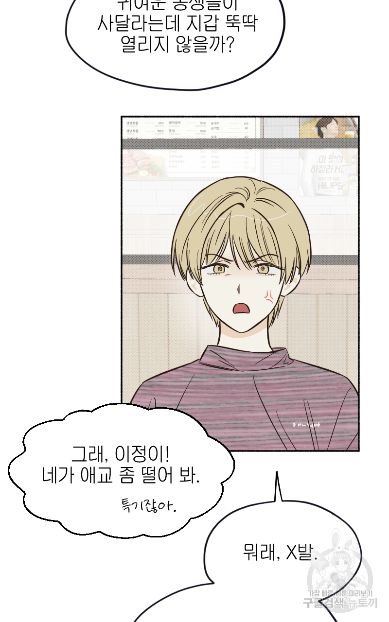 눈이 녹은 자리 4화 28