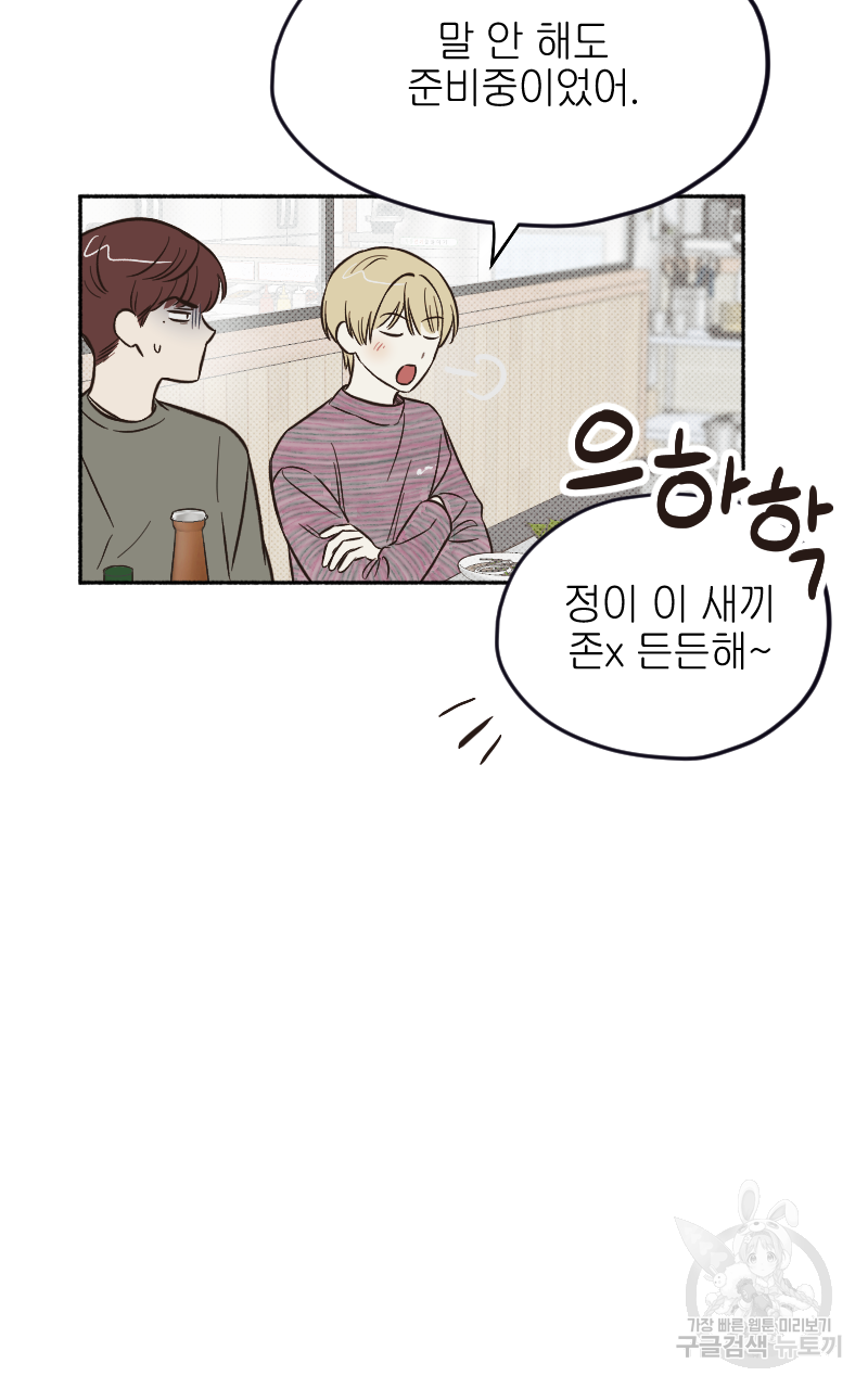 눈이 녹은 자리 4화 29