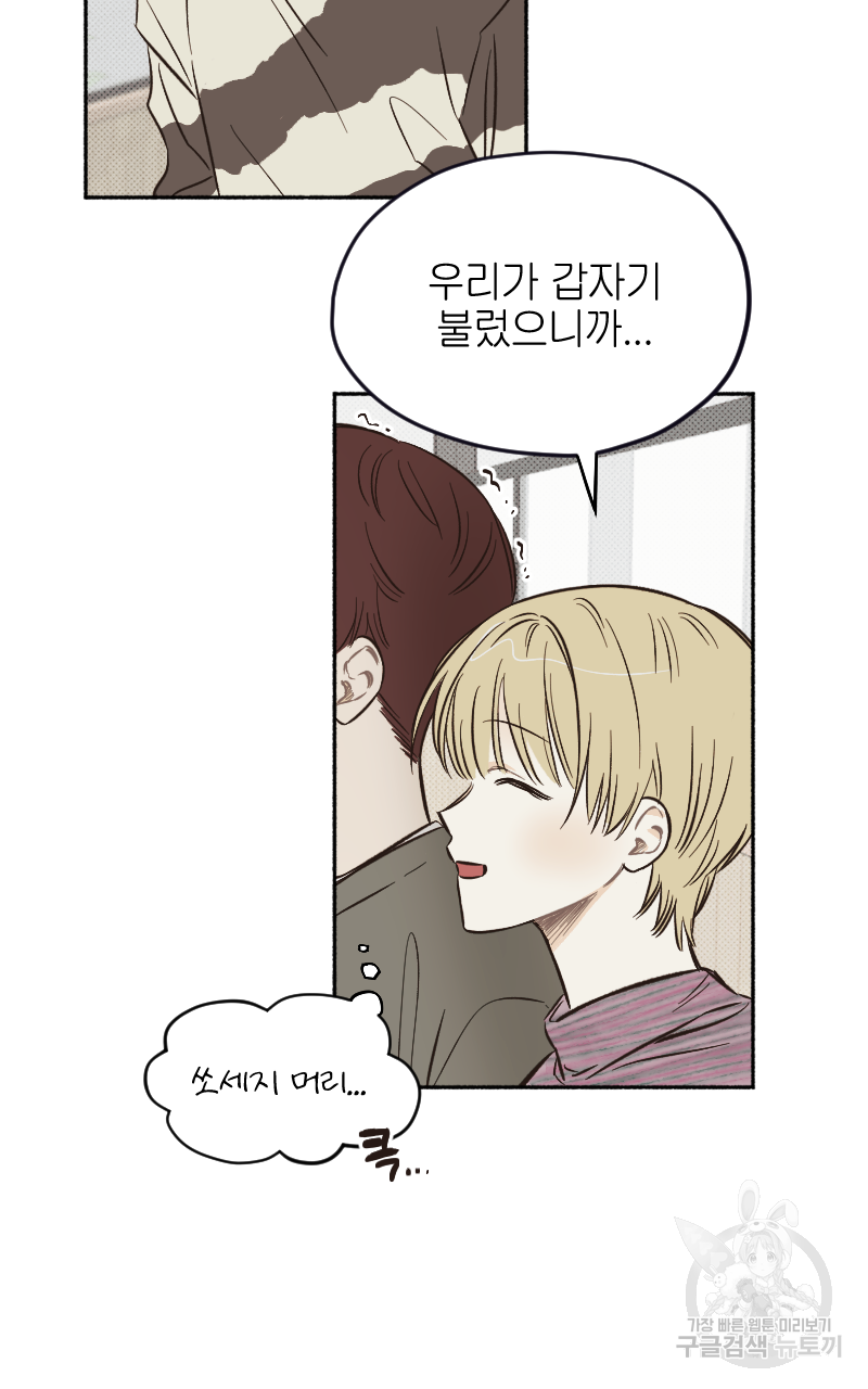 눈이 녹은 자리 4화 31