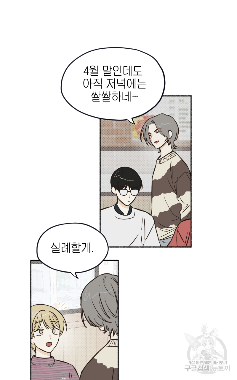 눈이 녹은 자리 4화 34