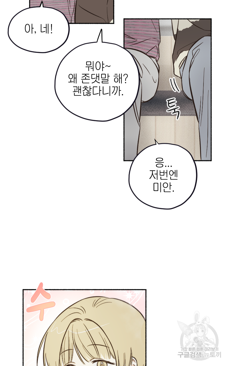 눈이 녹은 자리 4화 35