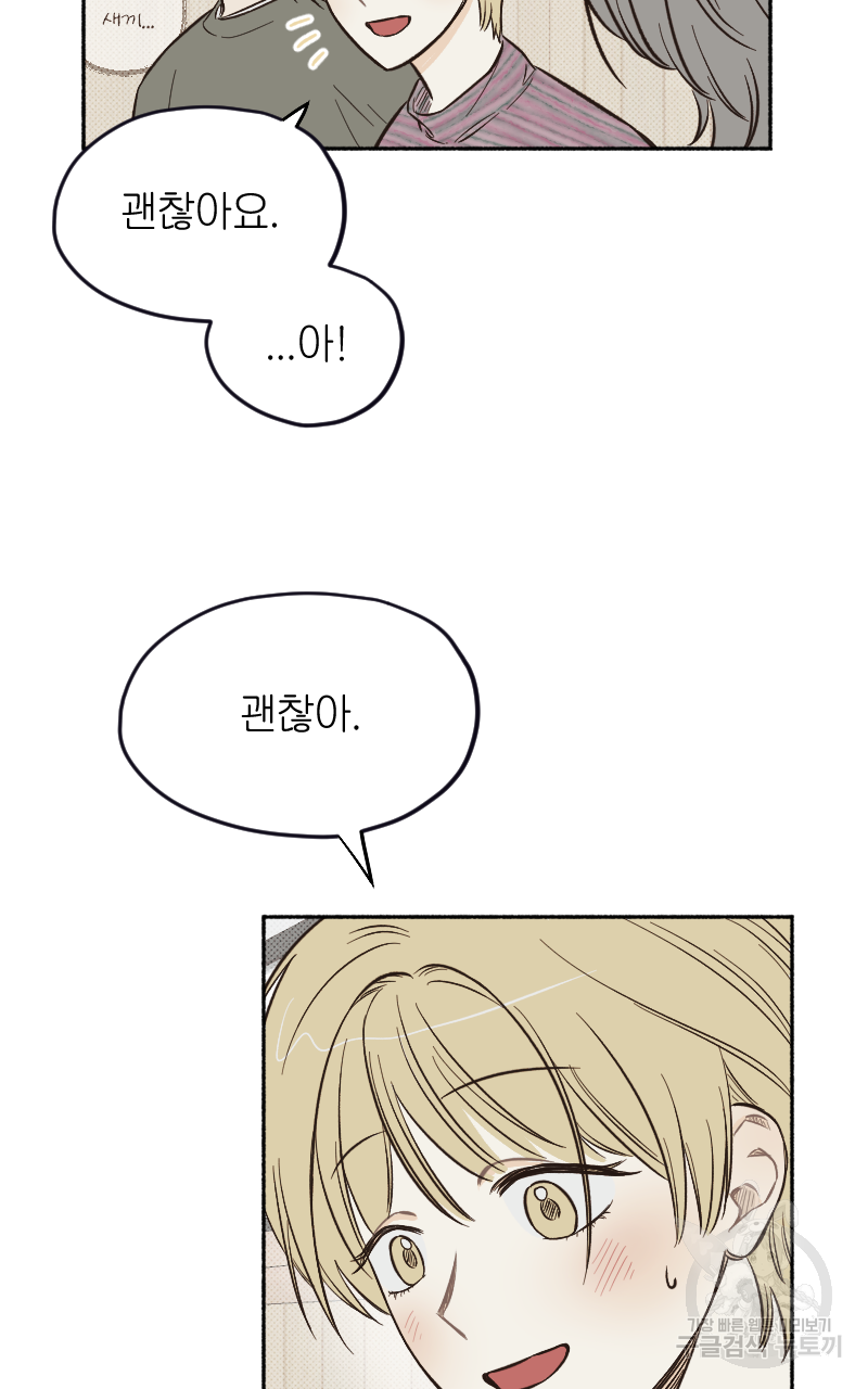 눈이 녹은 자리 4화 39
