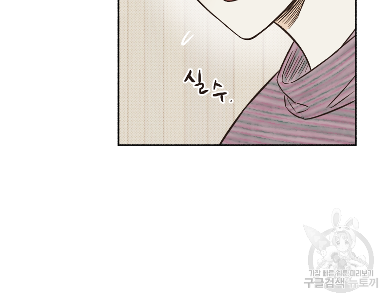 눈이 녹은 자리 4화 40