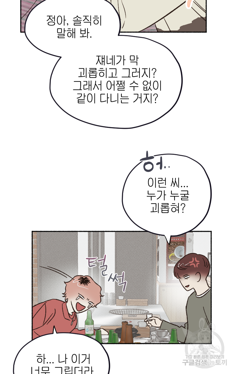 눈이 녹은 자리 4화 42