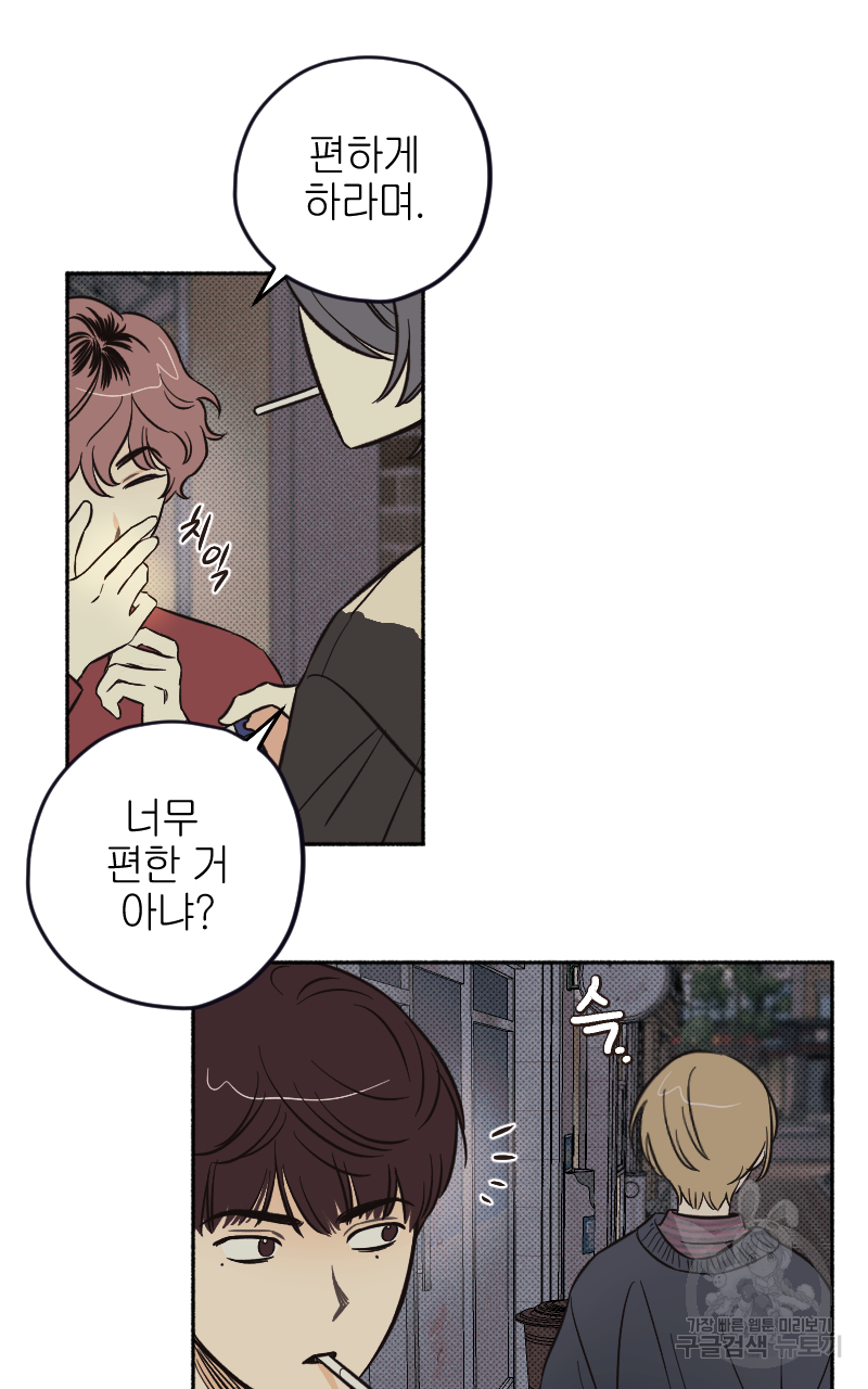 눈이 녹은 자리 4화 48
