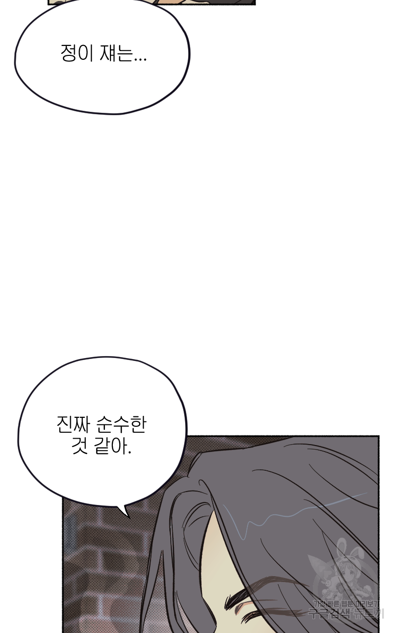 눈이 녹은 자리 4화 50
