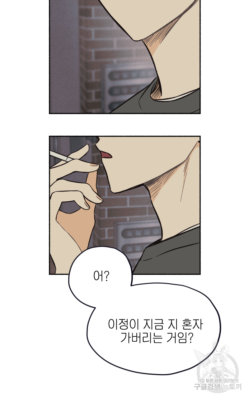 눈이 녹은 자리 4화 57