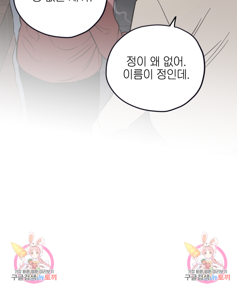 눈이 녹은 자리 4화 60
