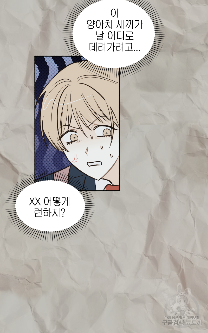 눈이 녹은 자리 10화 3