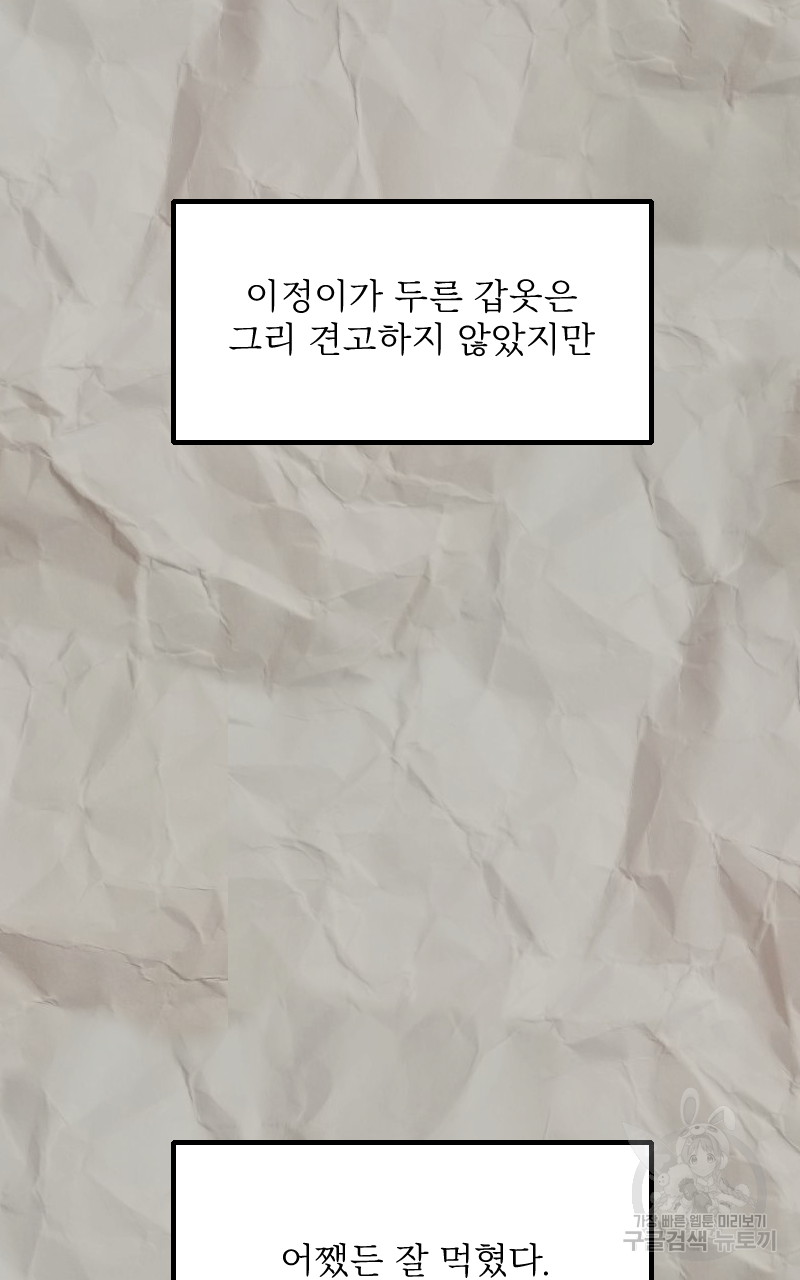 눈이 녹은 자리 10화 11