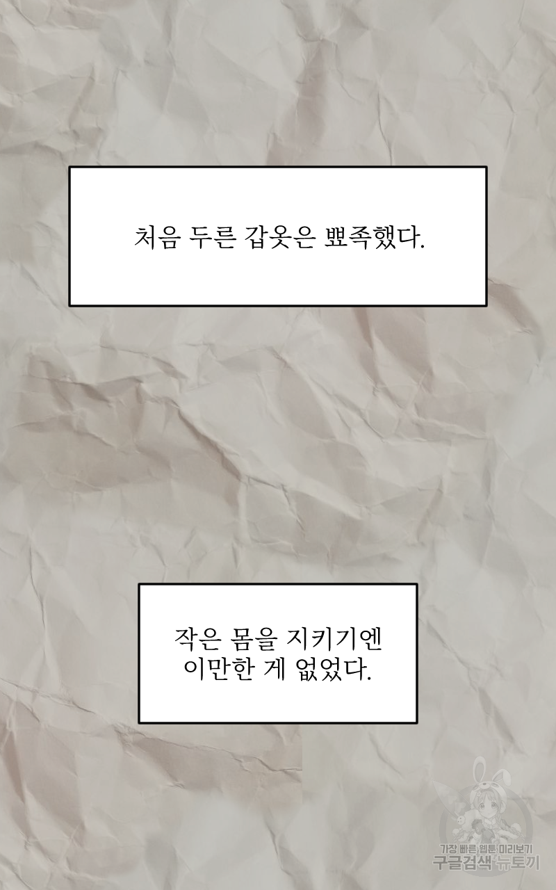 눈이 녹은 자리 10화 18
