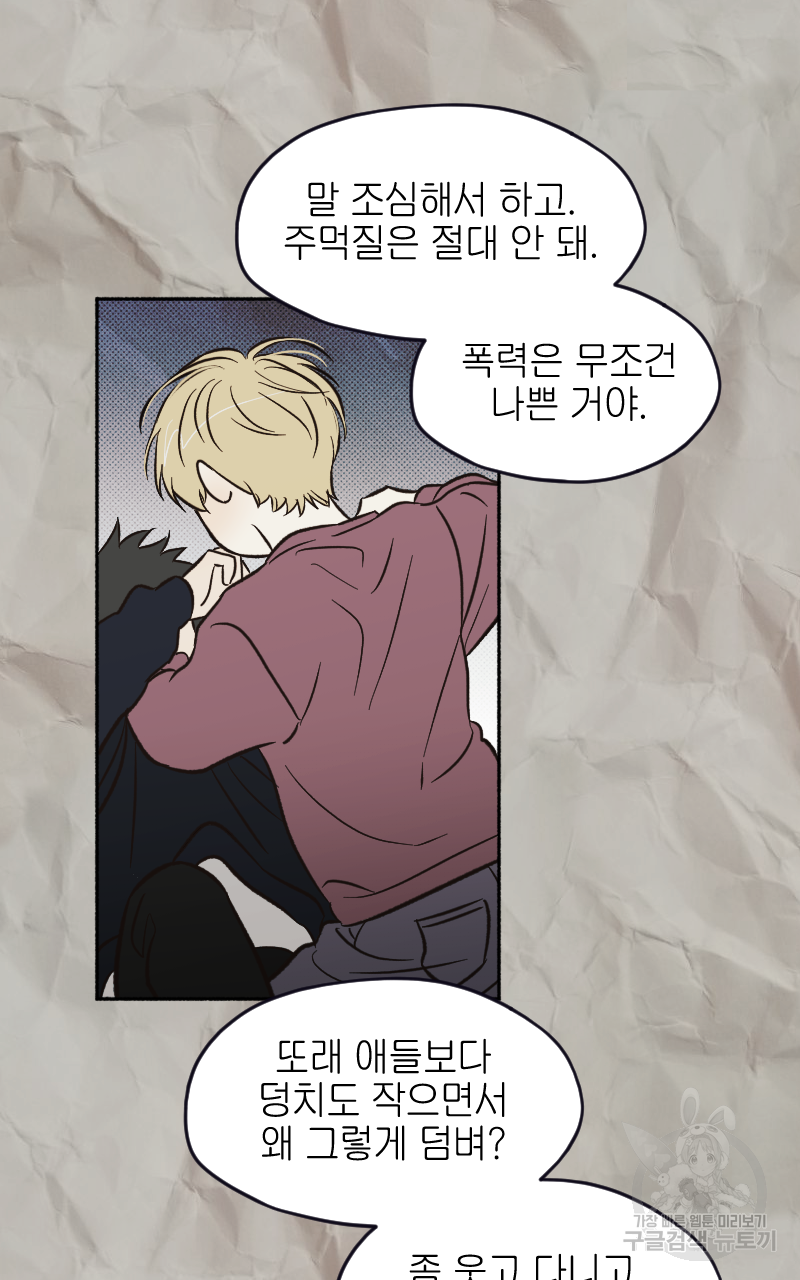 눈이 녹은 자리 10화 23