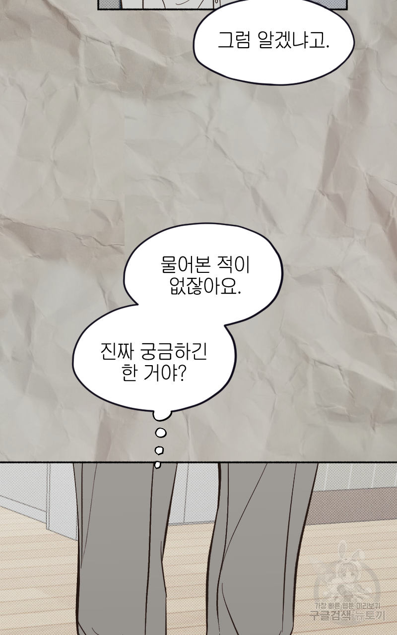 눈이 녹은 자리 10화 29