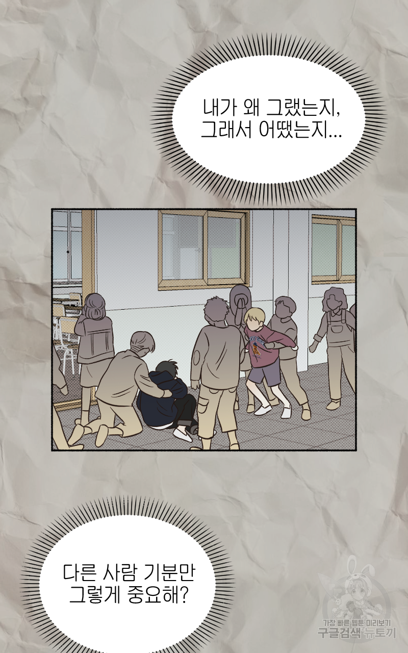 눈이 녹은 자리 10화 31