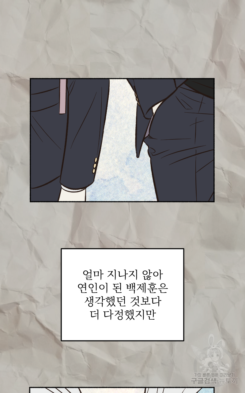 눈이 녹은 자리 10화 41