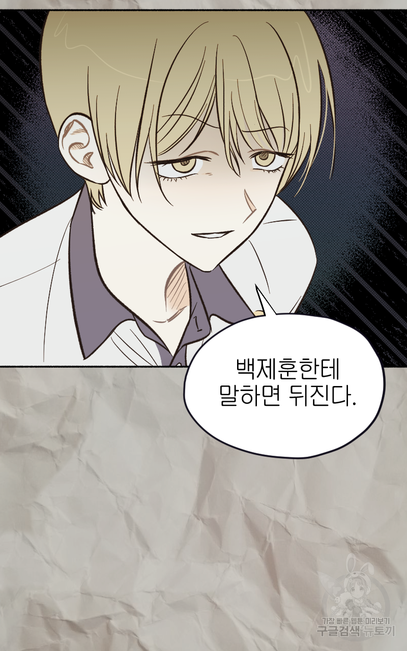 눈이 녹은 자리 10화 55