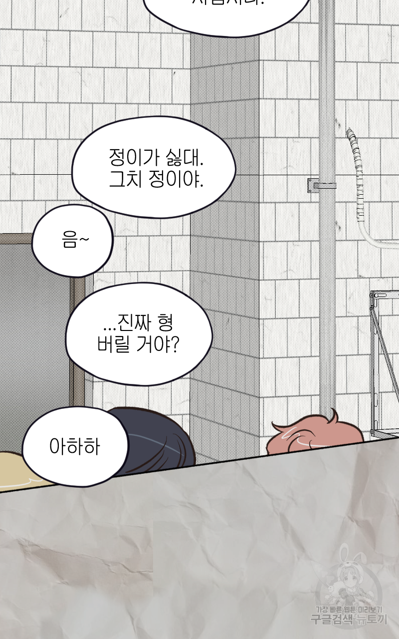 눈이 녹은 자리 10화 64