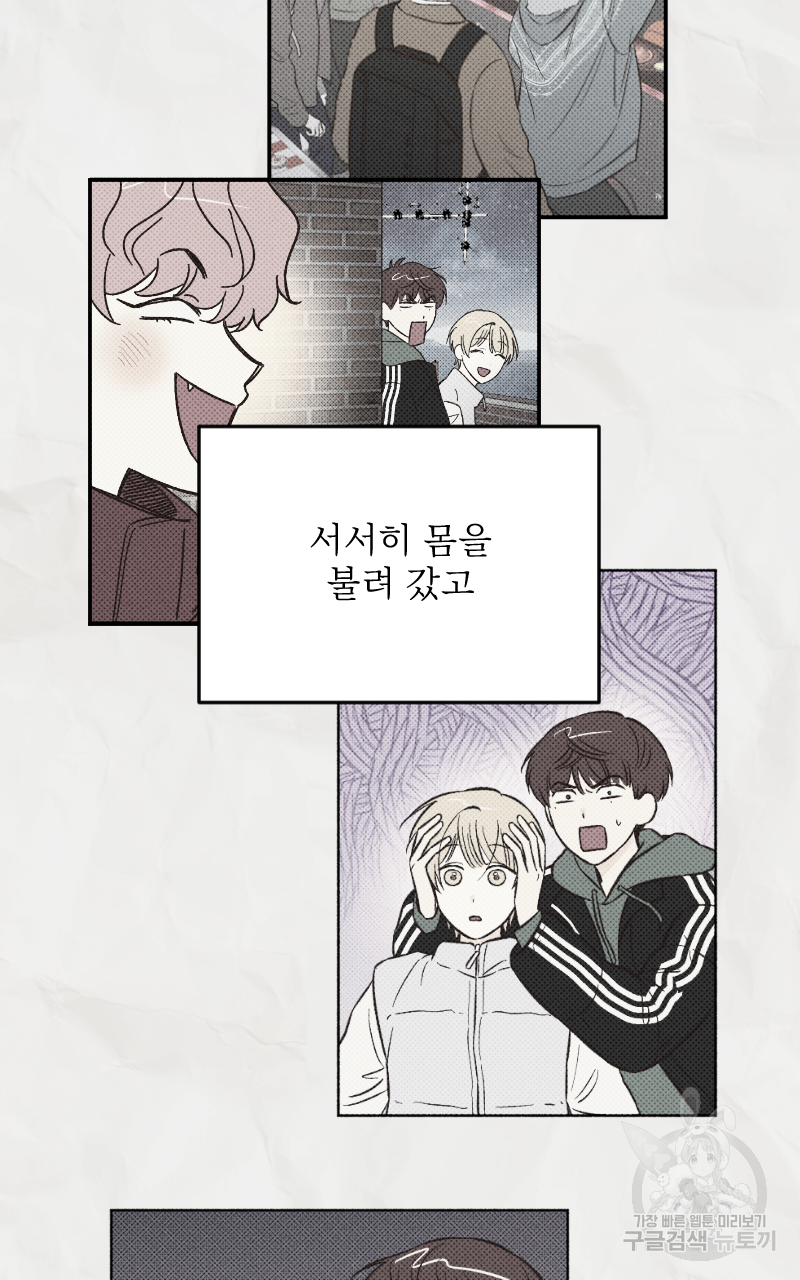 눈이 녹은 자리 10화 67
