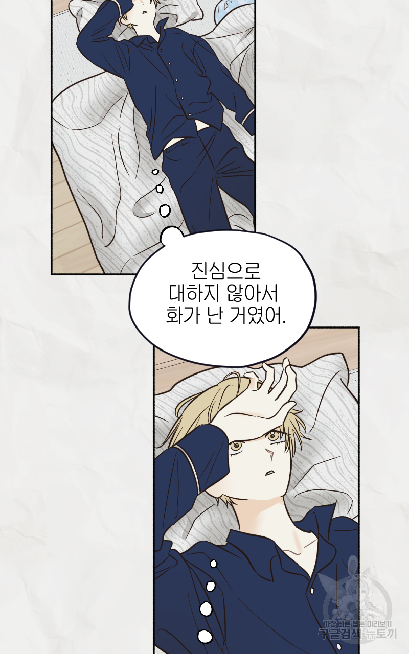 눈이 녹은 자리 10화 72