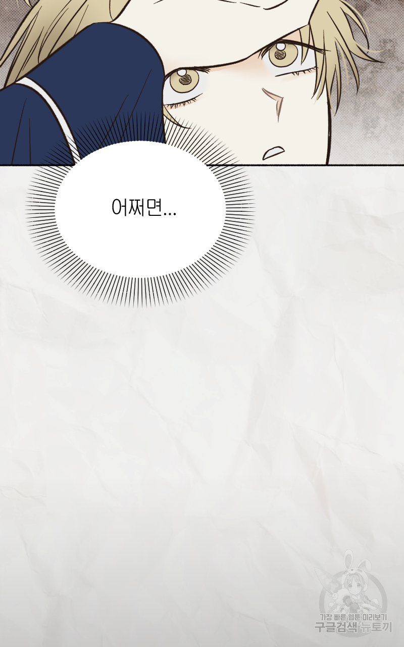 눈이 녹은 자리 10화 74