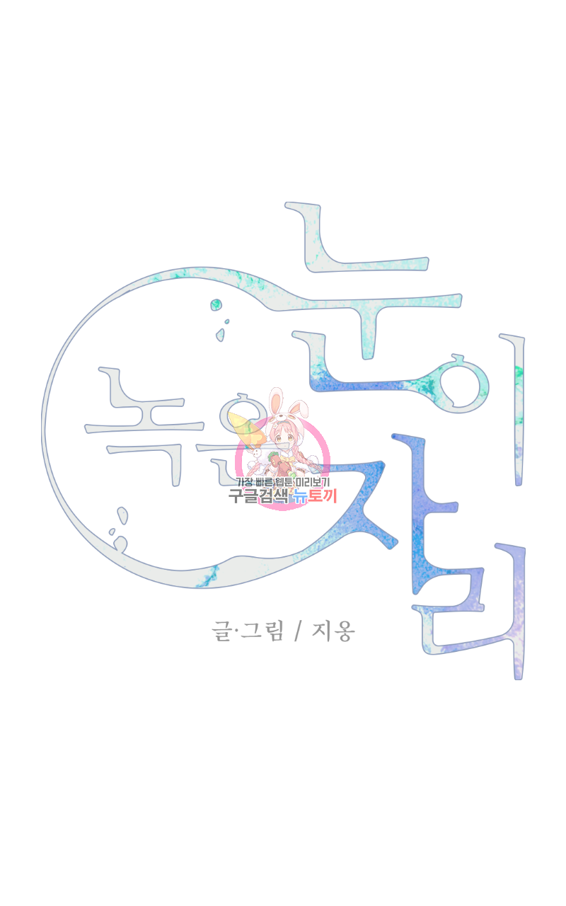 눈이 녹은 자리 20화(완결) 1