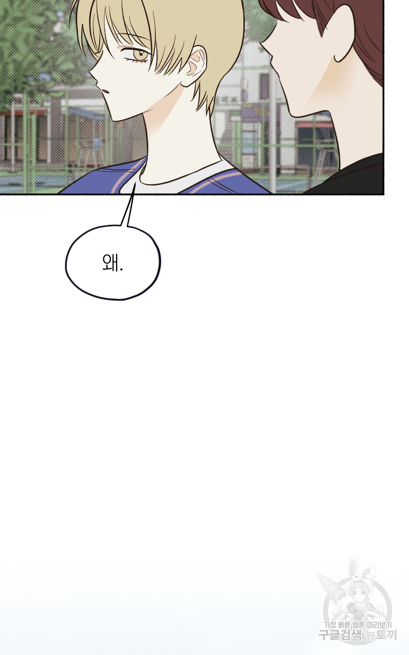 눈이 녹은 자리 20화(완결) 5