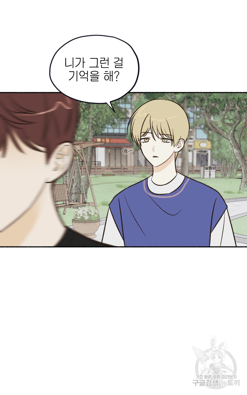 눈이 녹은 자리 20화(완결) 9