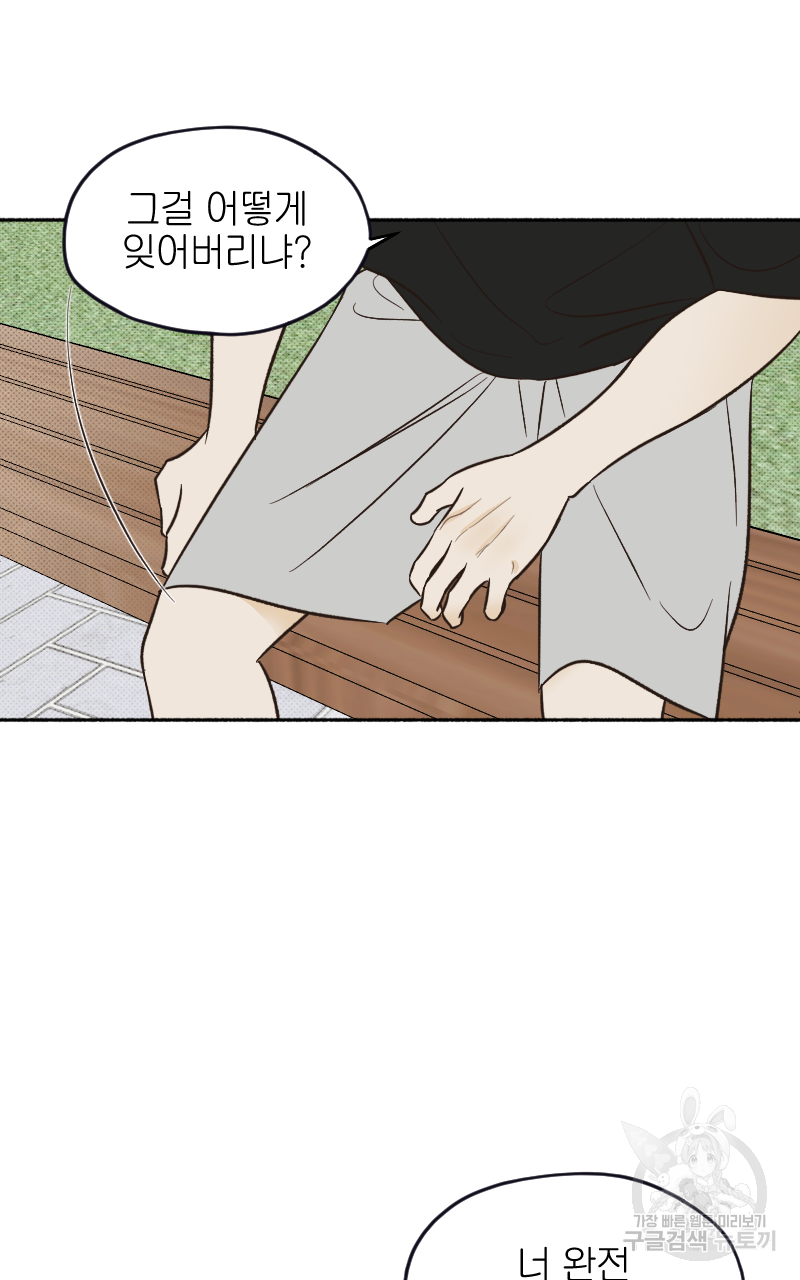눈이 녹은 자리 20화(완결) 10