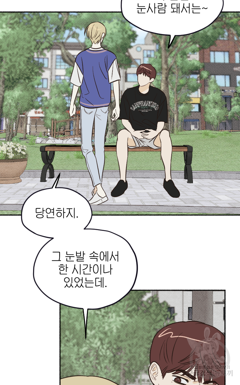 눈이 녹은 자리 20화(완결) 11