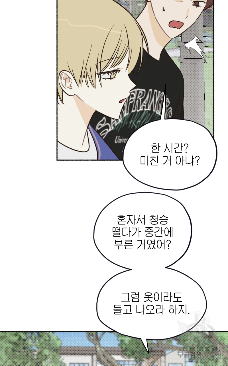 눈이 녹은 자리 20화(완결) 12