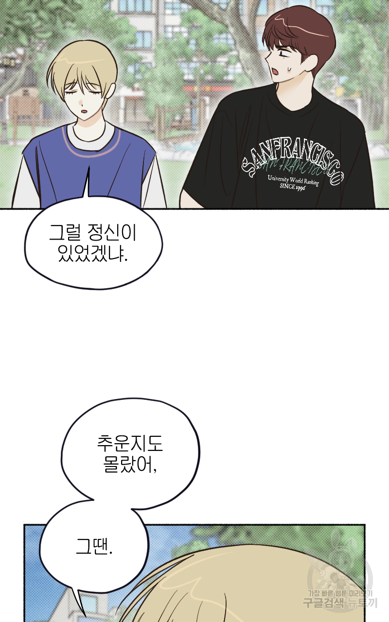눈이 녹은 자리 20화(완결) 13
