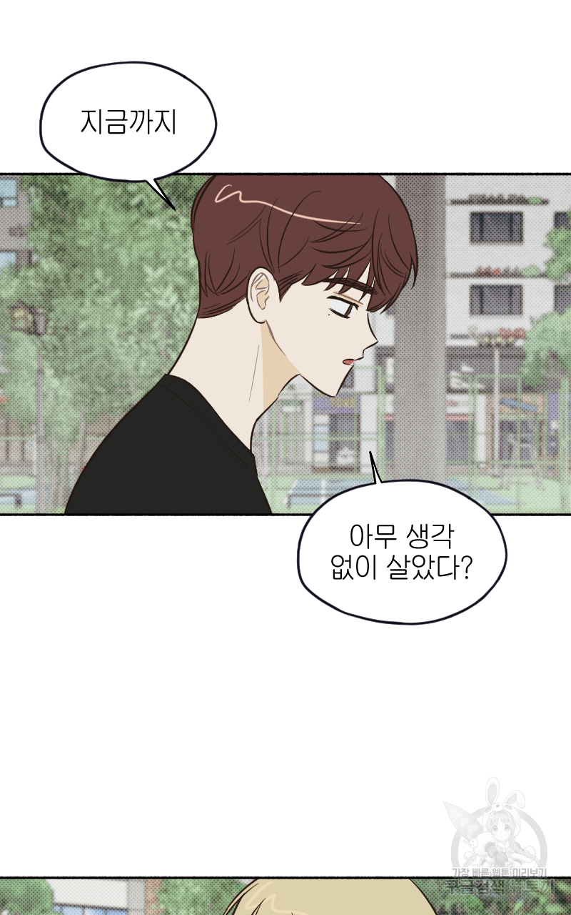눈이 녹은 자리 20화(완결) 18