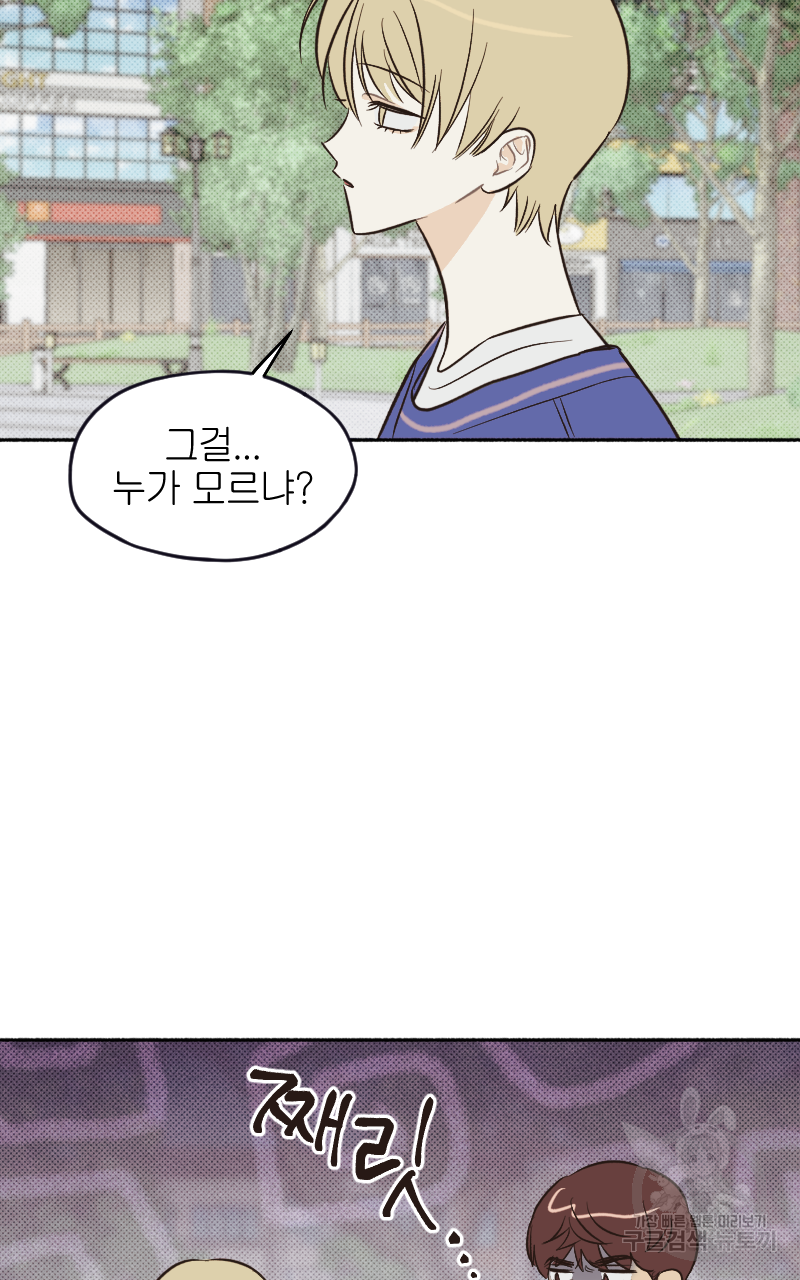 눈이 녹은 자리 20화(완결) 19