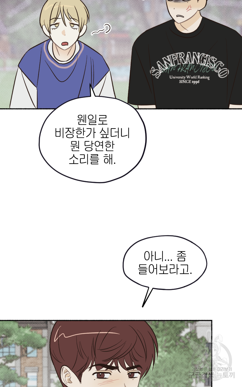 눈이 녹은 자리 20화(완결) 20