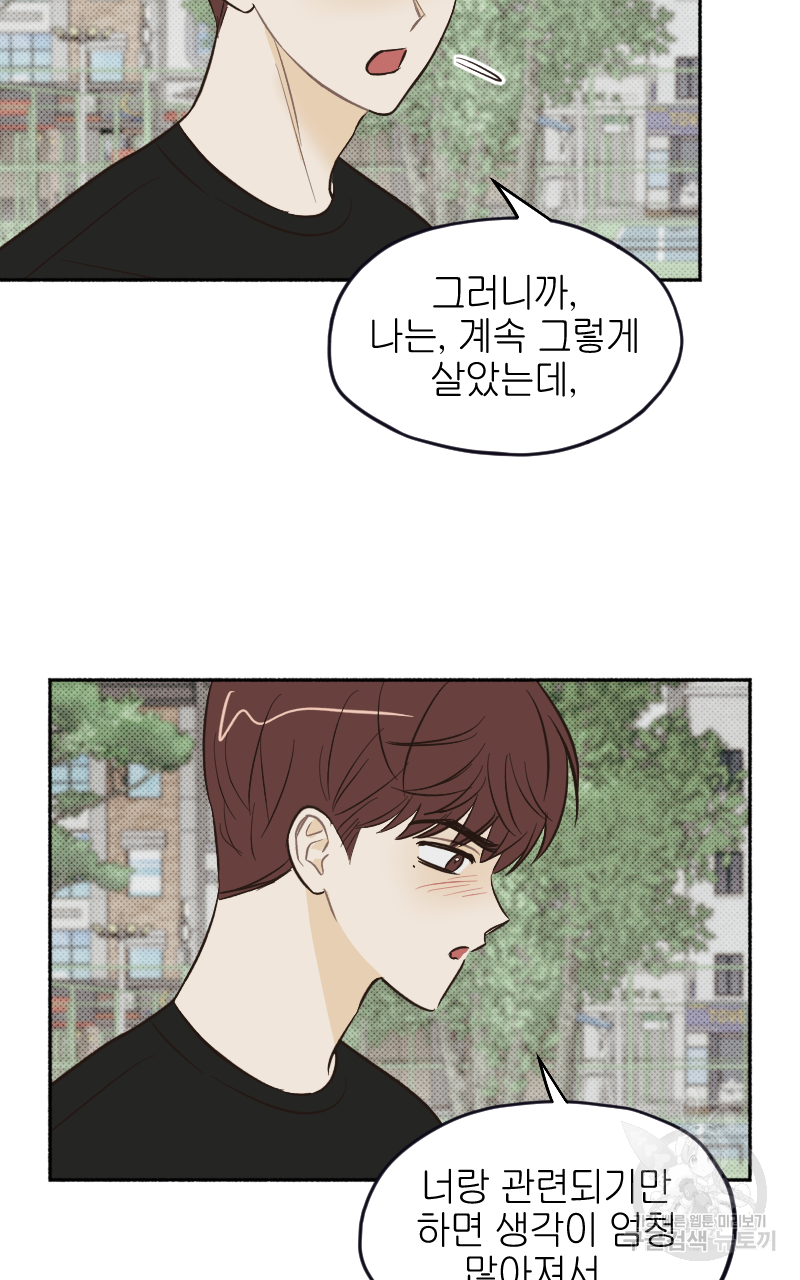 눈이 녹은 자리 20화(완결) 21