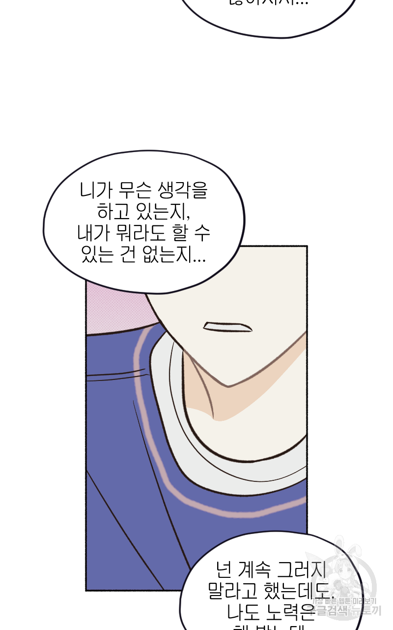 눈이 녹은 자리 20화(완결) 22
