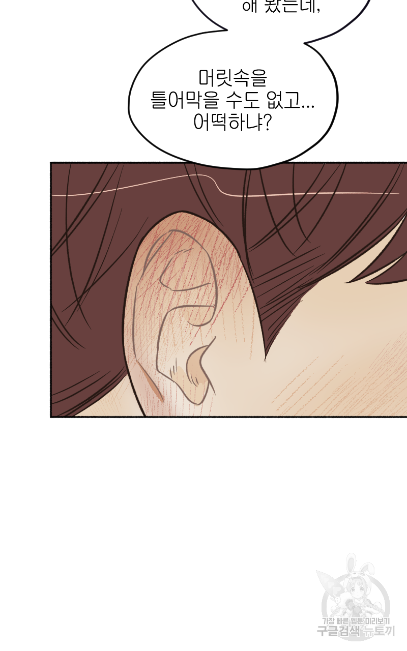 눈이 녹은 자리 20화(완결) 23