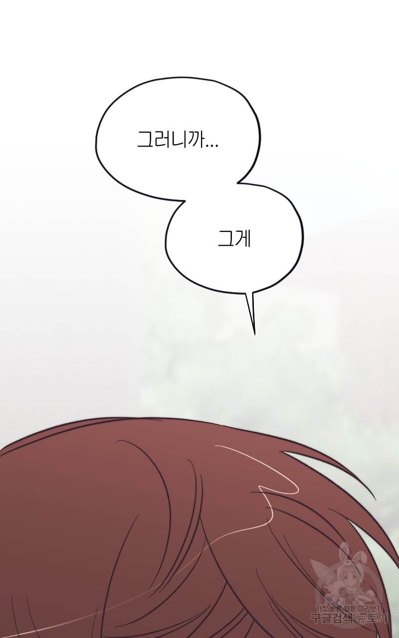 눈이 녹은 자리 20화(완결) 25