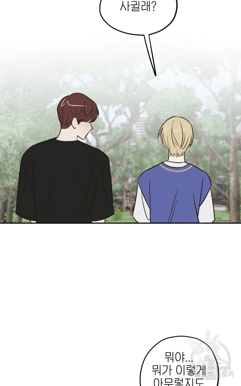 눈이 녹은 자리 20화(완결) 40