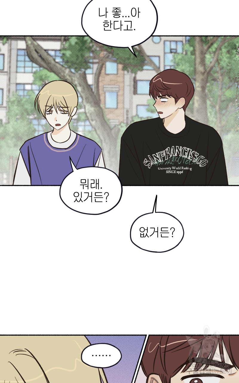 눈이 녹은 자리 20화(완결) 47