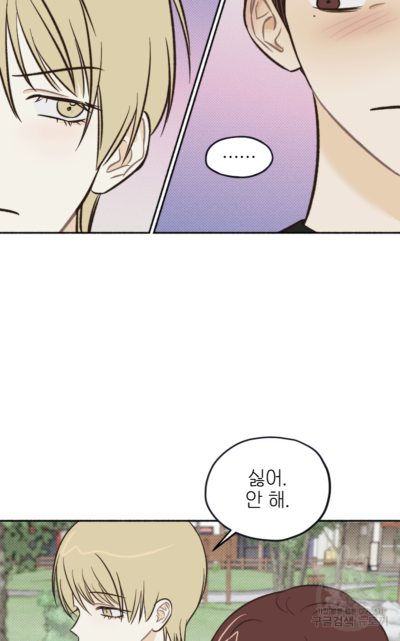눈이 녹은 자리 20화(완결) 48