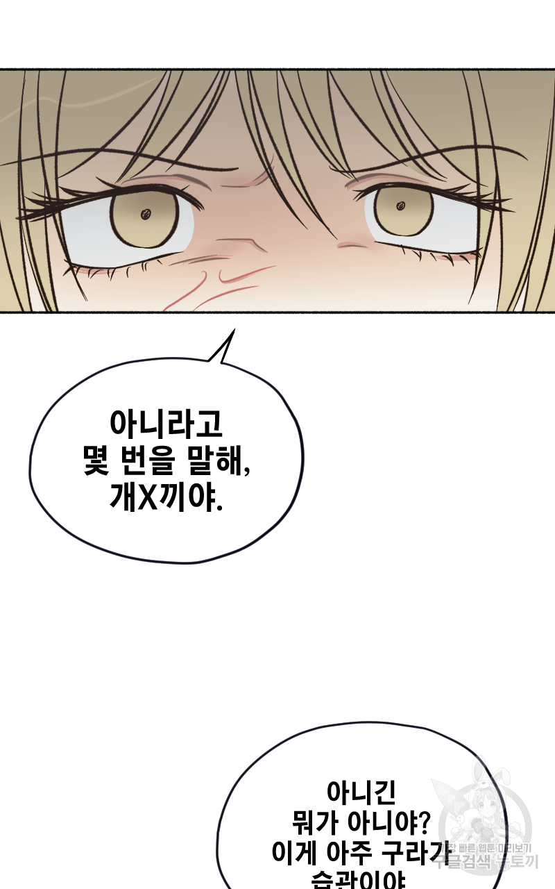 눈이 녹은 자리 20화(완결) 54