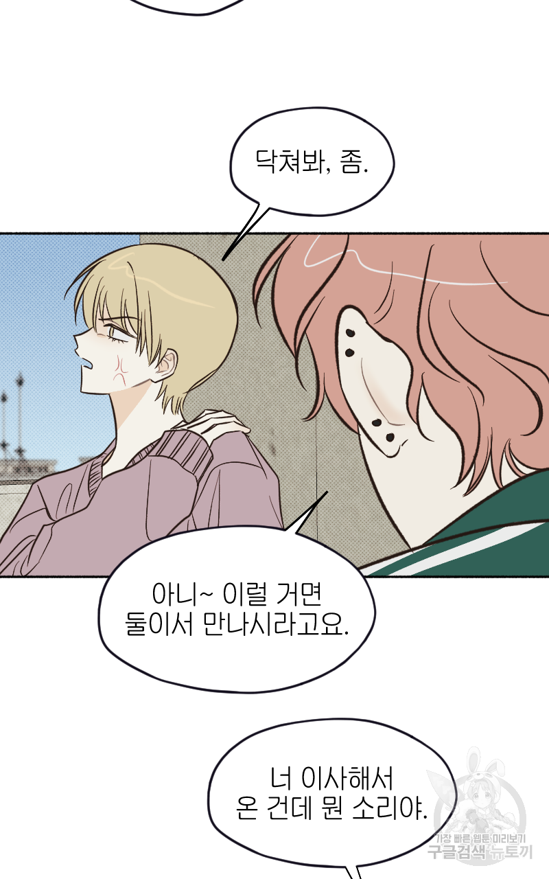 눈이 녹은 자리 20화(완결) 56