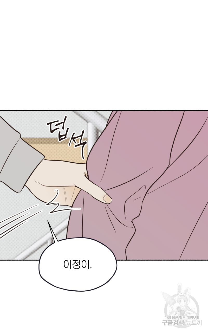 눈이 녹은 자리 20화(완결) 62